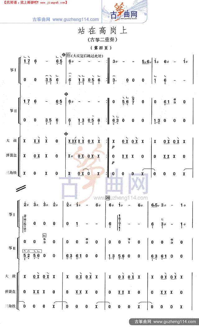 站在高岗上古筝谱