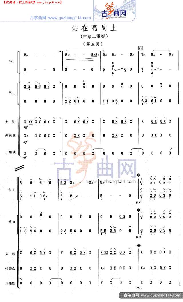 站在高岗上古筝谱
