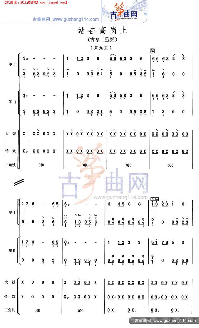 站在高岗上古筝谱