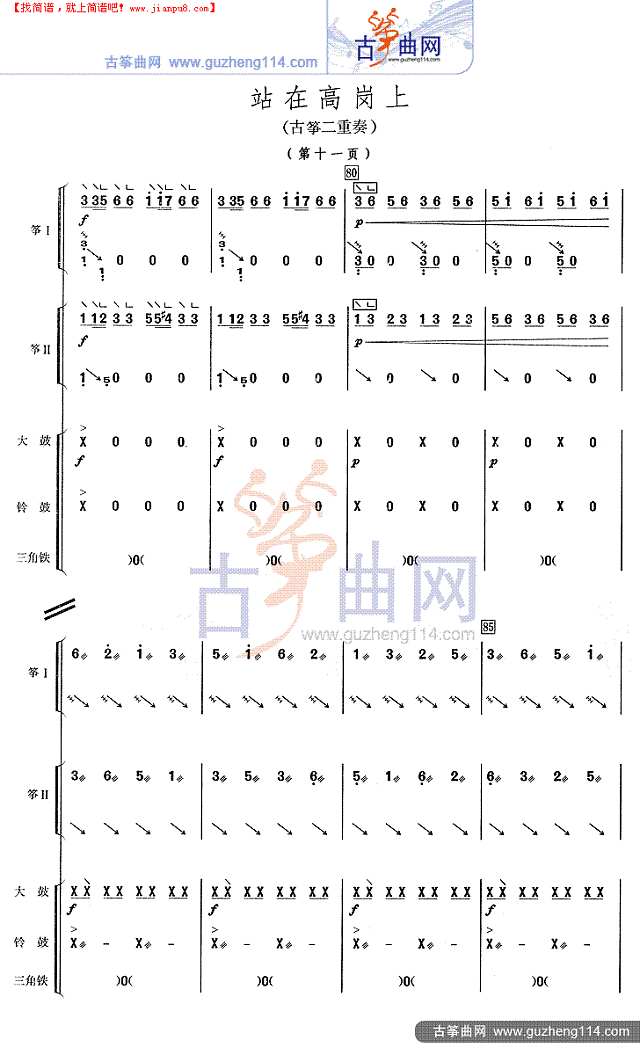 站在高岗上古筝谱
