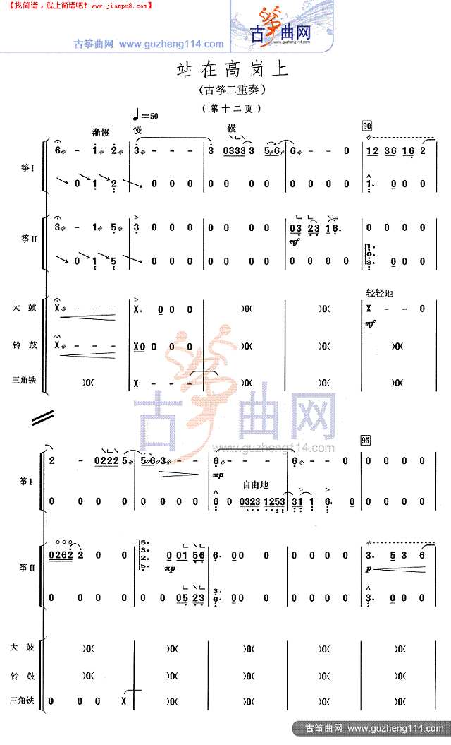 站在高岗上古筝谱