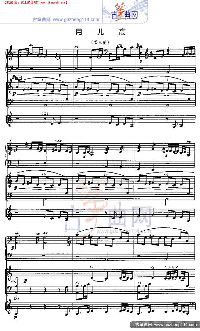 月儿高 总谱古筝谱