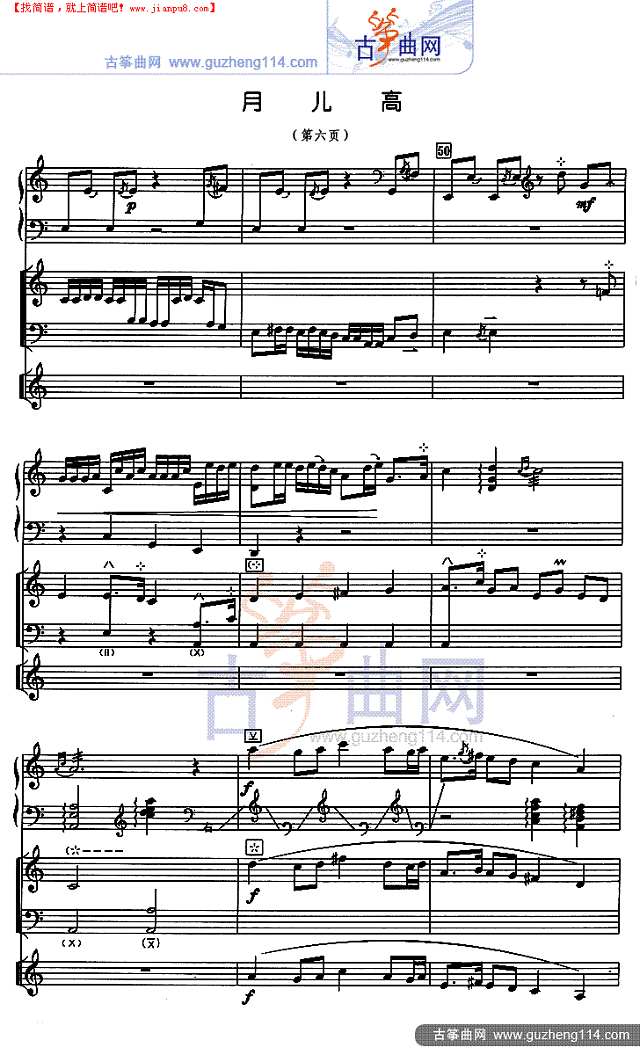 月儿高 总谱古筝谱
