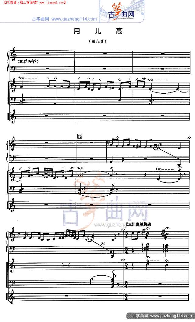 月儿高 总谱古筝谱