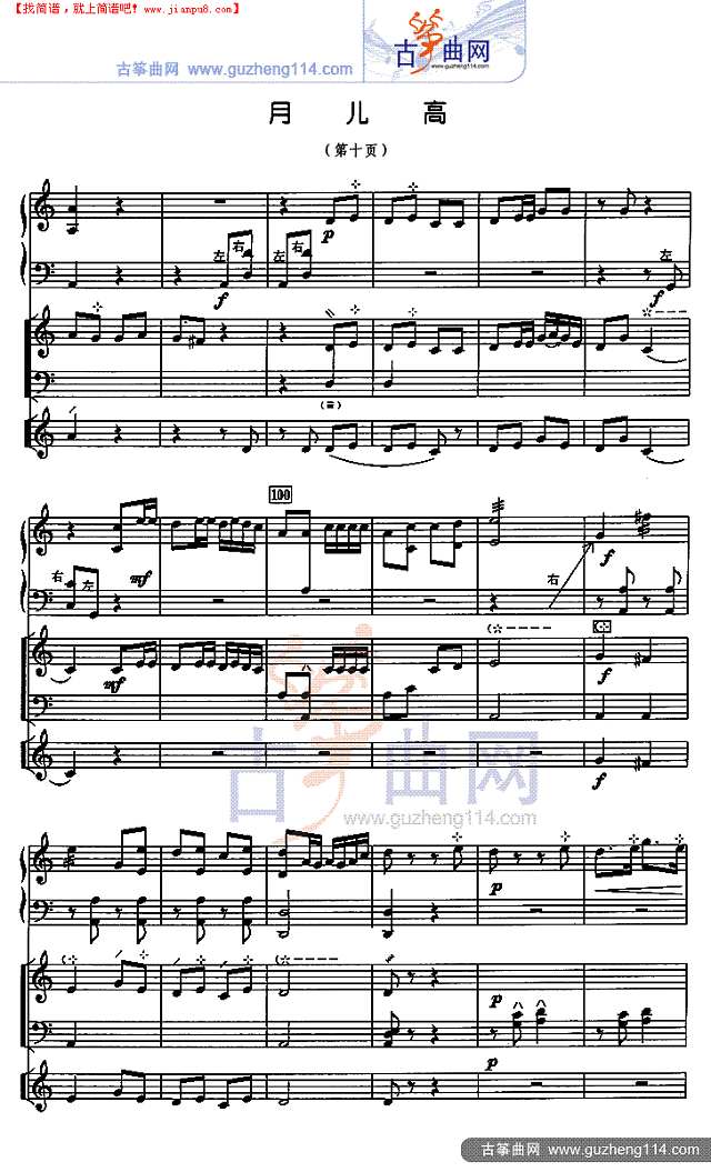 月儿高 总谱古筝谱