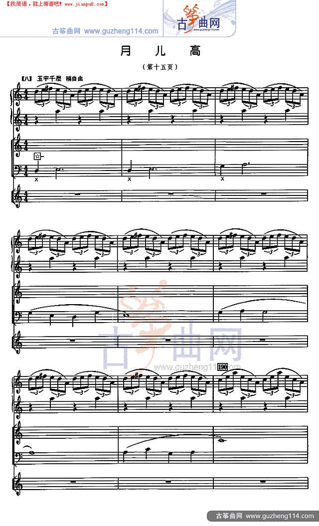 月儿高 总谱古筝谱
