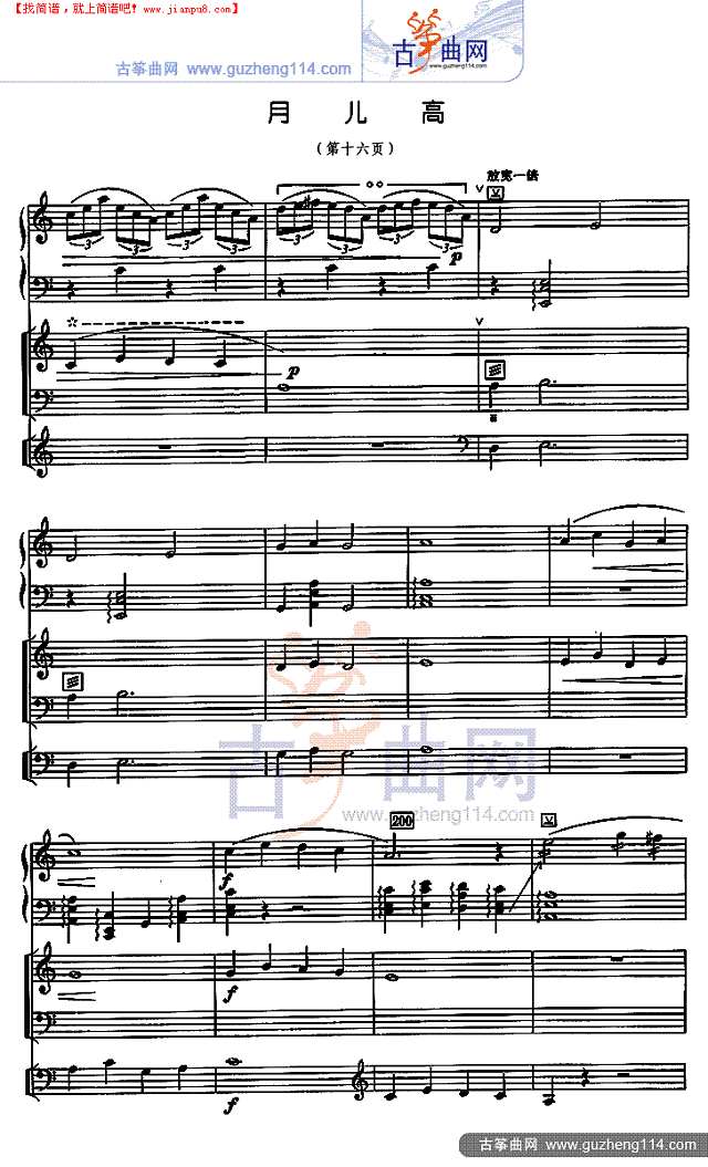 月儿高 总谱古筝谱