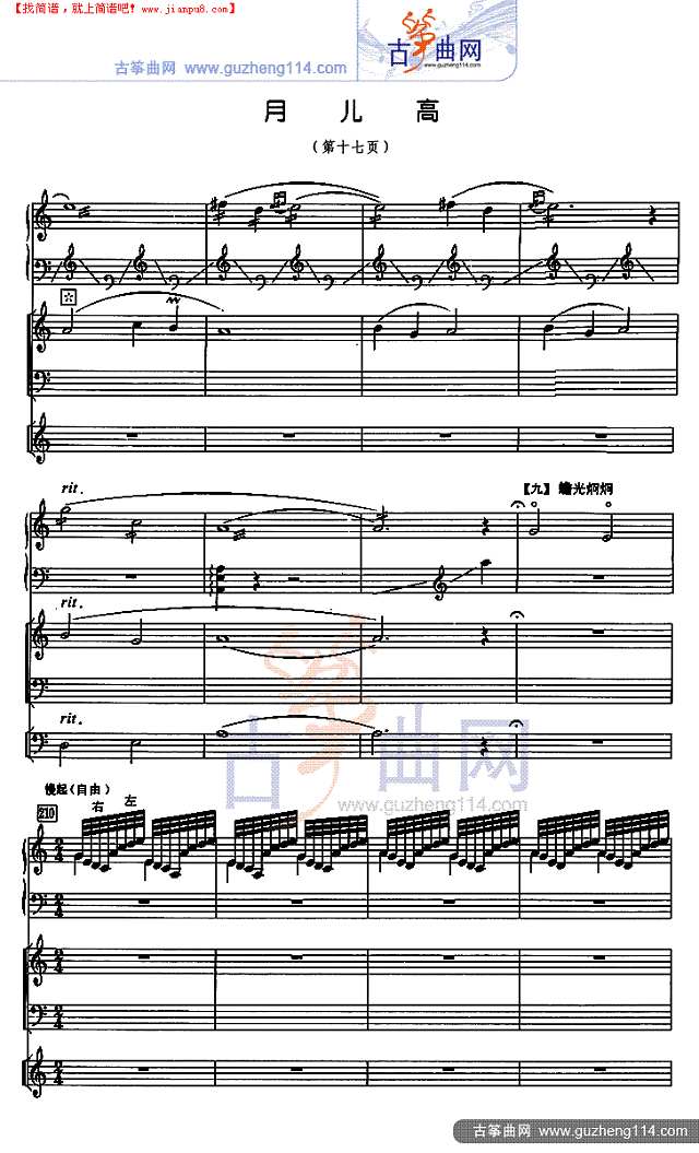 月儿高 总谱古筝谱