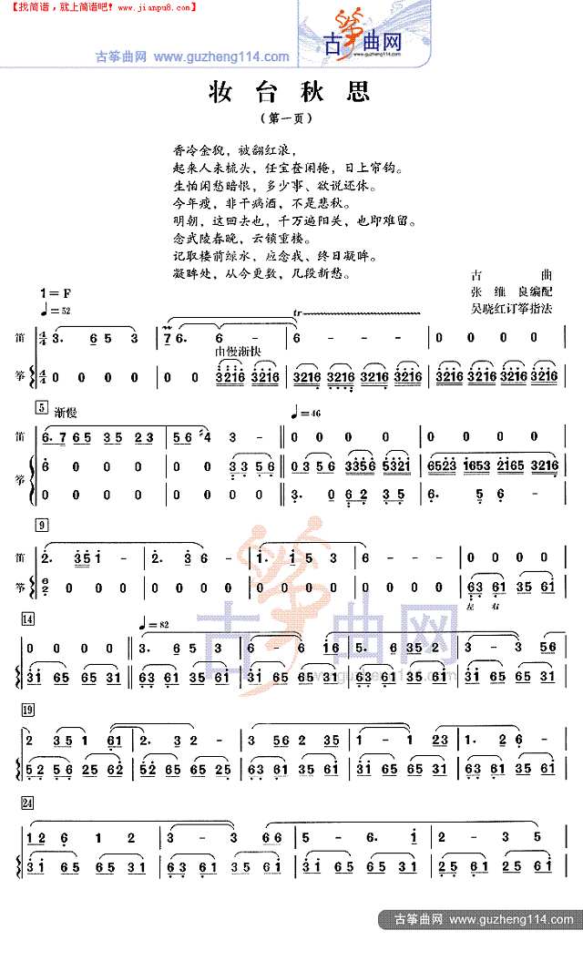 妆台秋思古筝谱
