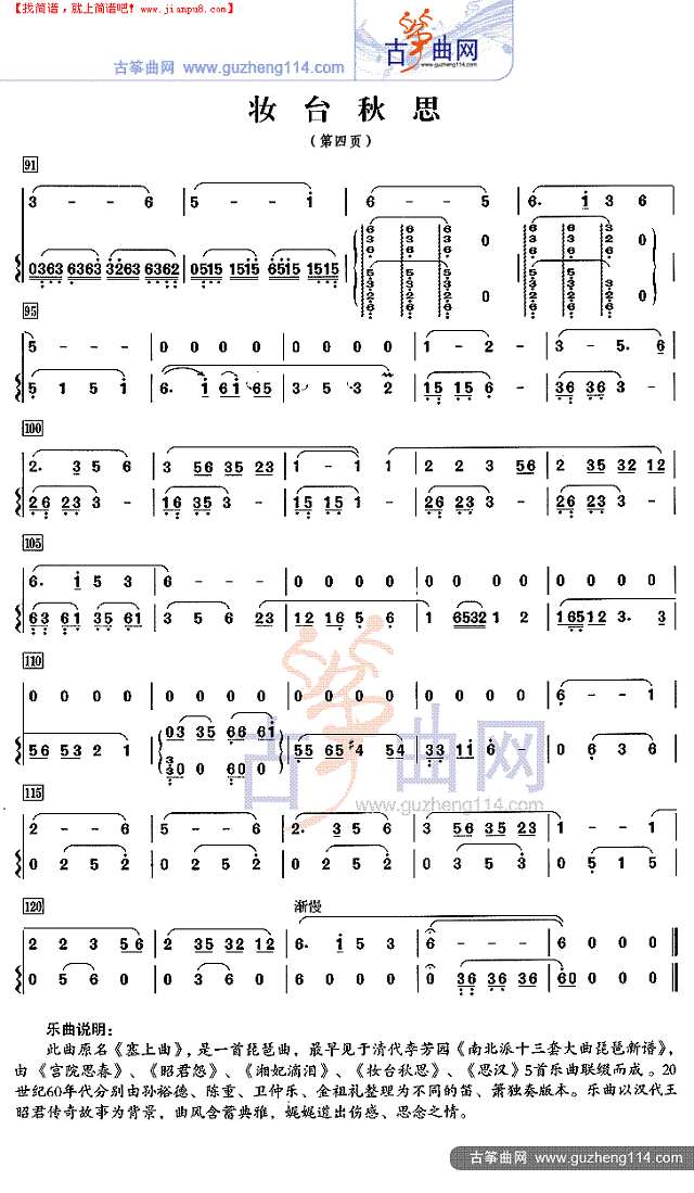 妆台秋思古筝谱