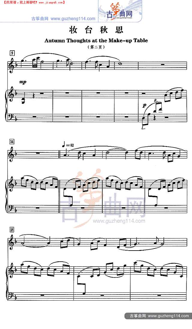妆台秋思古筝谱