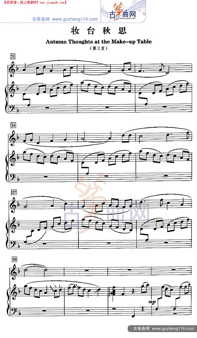 妆台秋思古筝谱
