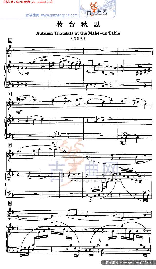 妆台秋思古筝谱