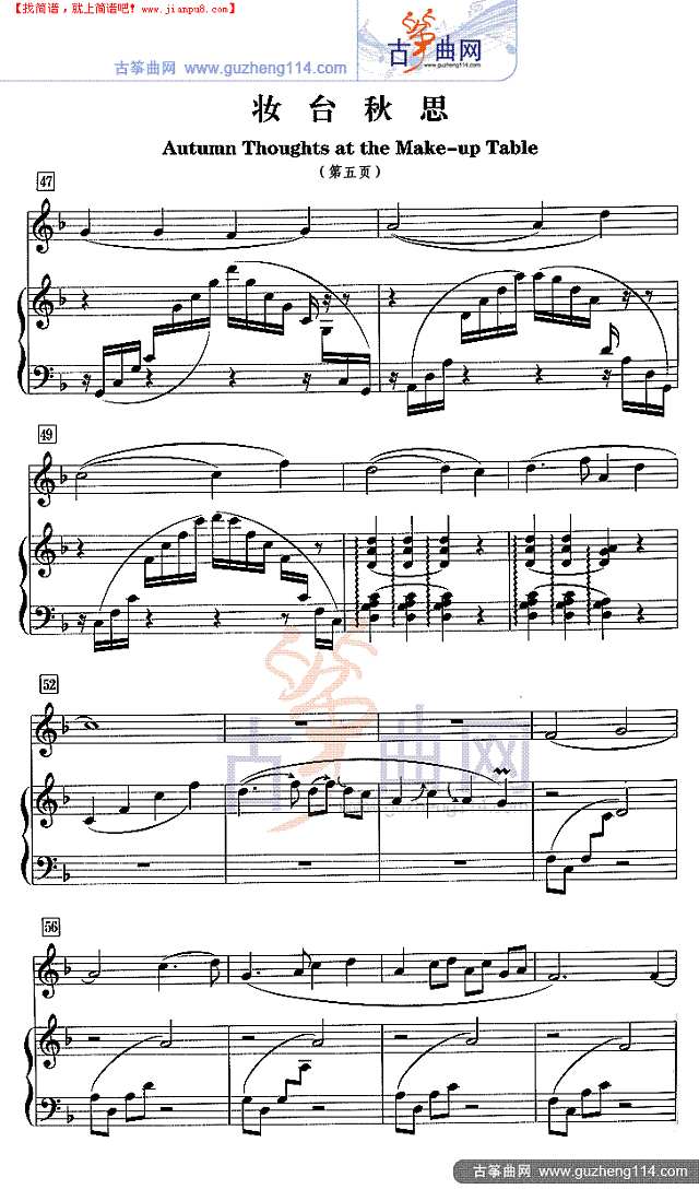 妆台秋思古筝谱