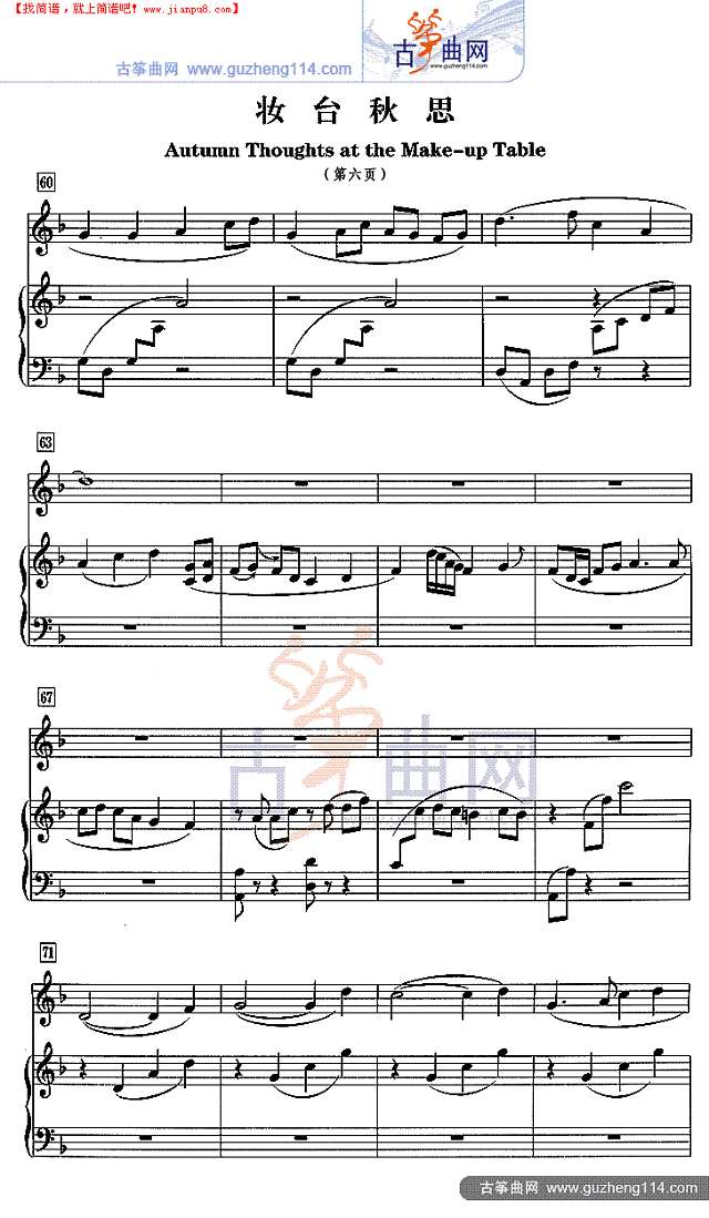 妆台秋思古筝谱