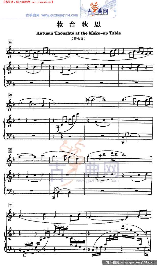 妆台秋思古筝谱