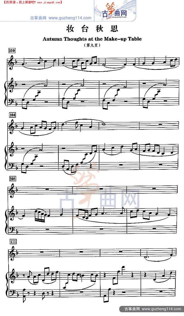 妆台秋思古筝谱