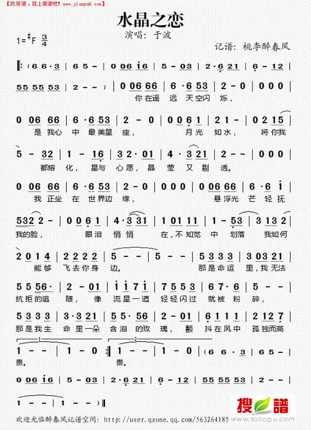 水晶之恋简谱
