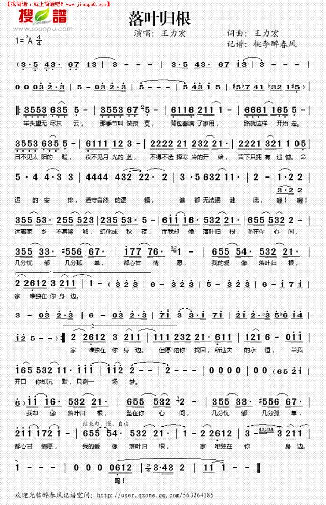 落叶归根简谱

