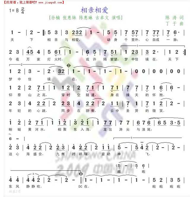 相亲相爱--2010春晚歌曲--第11届全运会主题歌简谱
