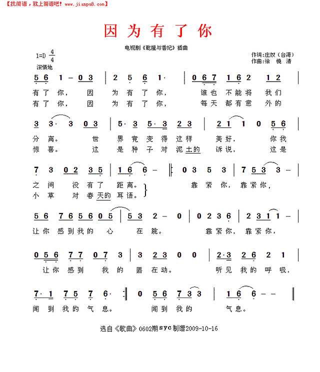 因为有了你-《乾隆与香妃"插曲简谱
