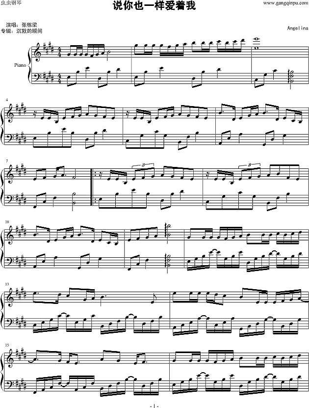 说你也一样爱着我钢琴谱