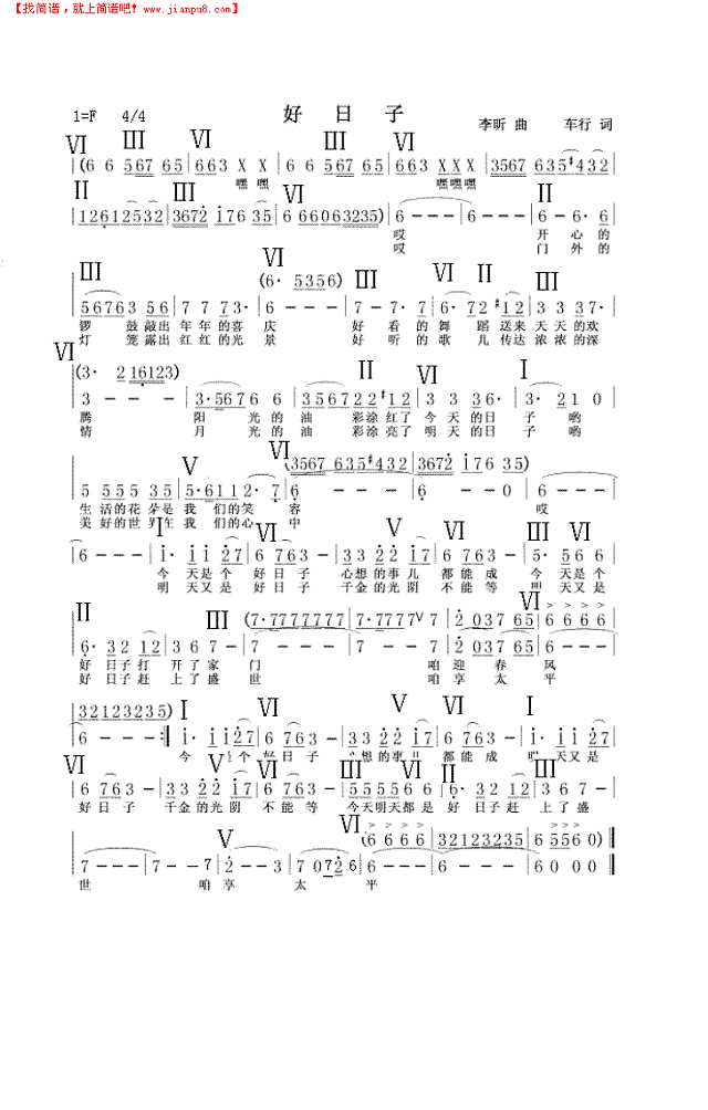 好日子（配和声）简谱