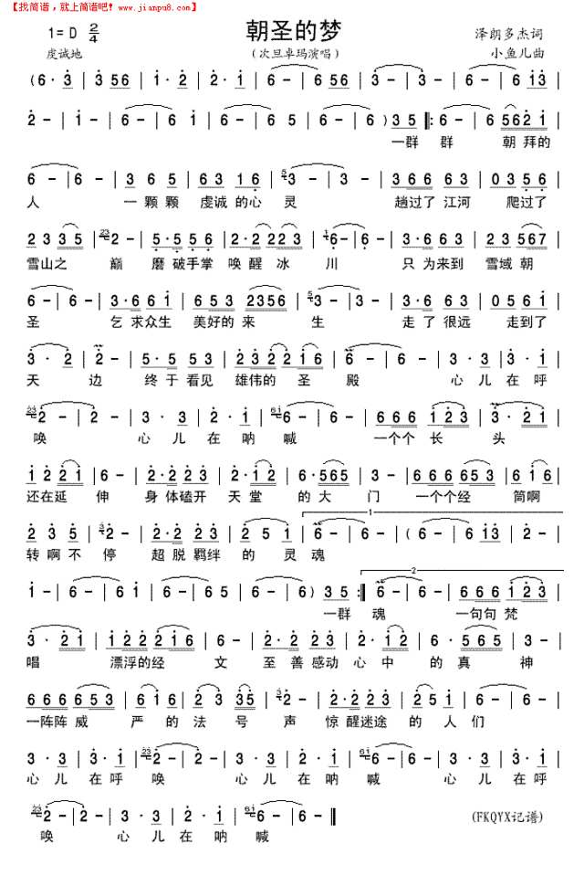 朝圣的梦简谱
