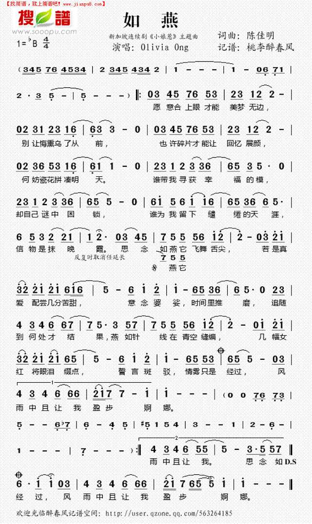 如燕（新加坡连续剧《小娘惹“主题曲)简谱
