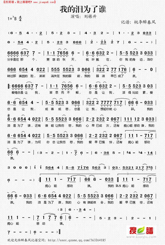 我的泪为了谁简谱
