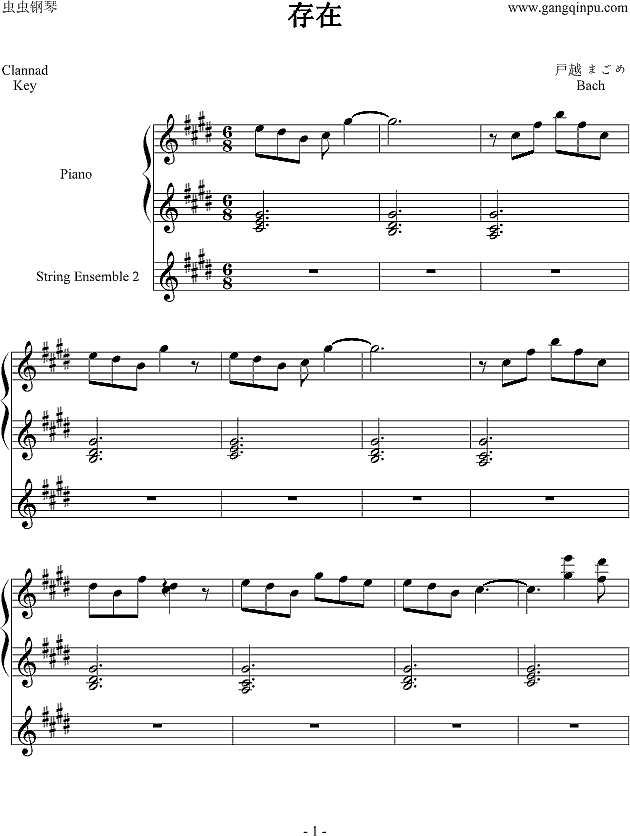 Clannad 存在钢琴谱