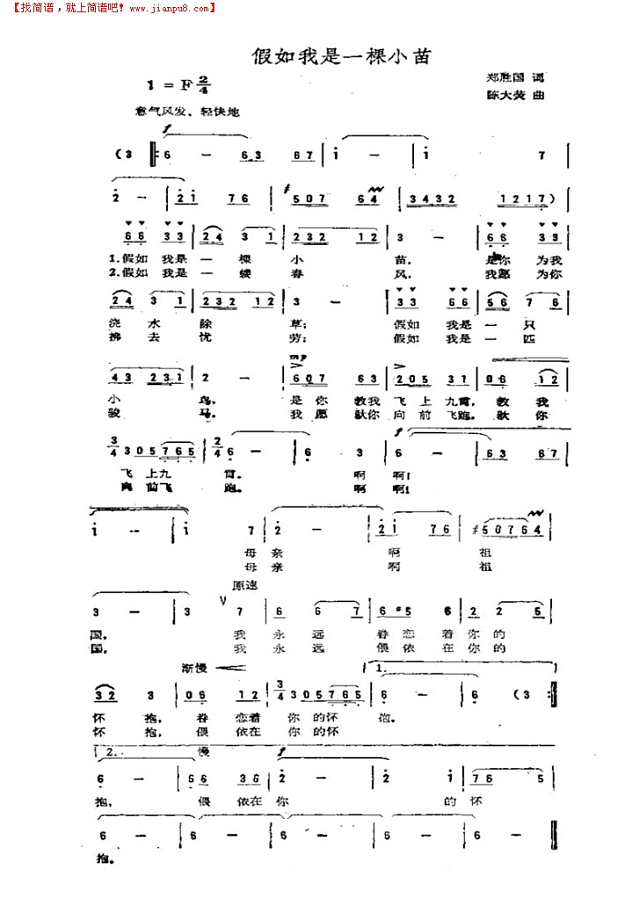 假如我是一颗小苗简谱