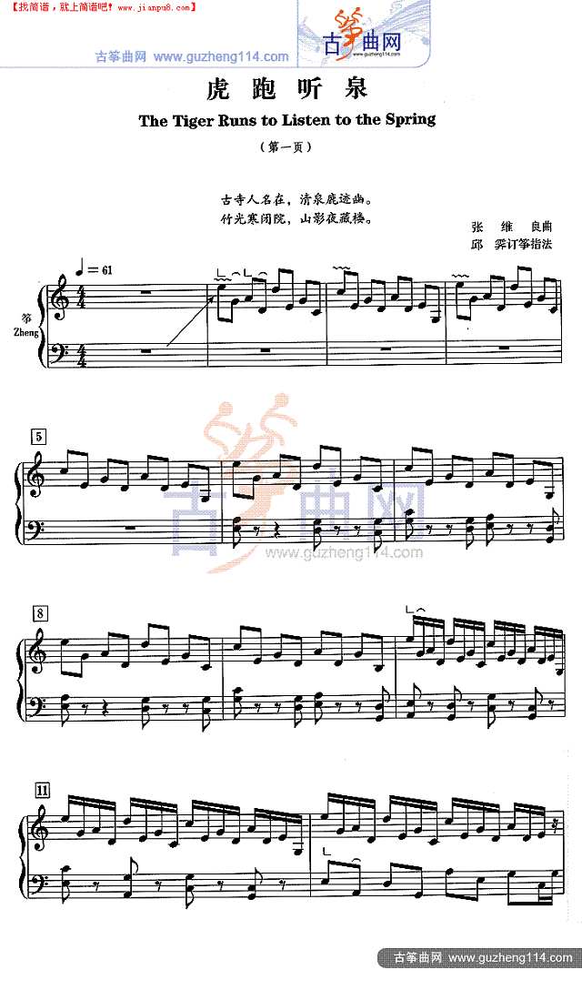 虎跑听泉古筝谱