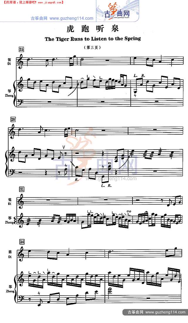 虎跑听泉古筝谱