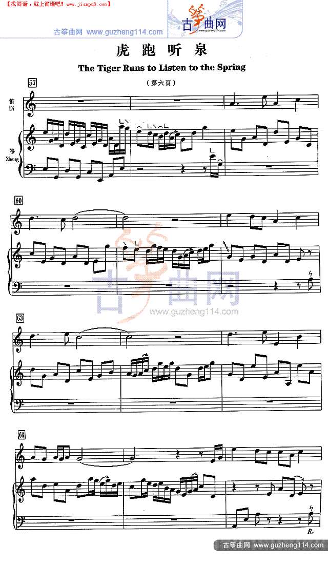 虎跑听泉古筝谱