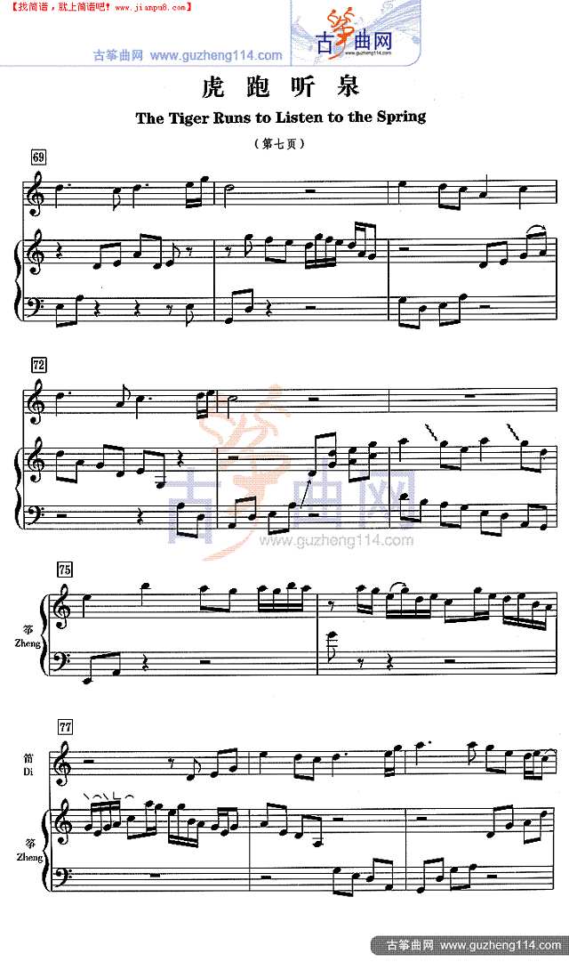 虎跑听泉古筝谱