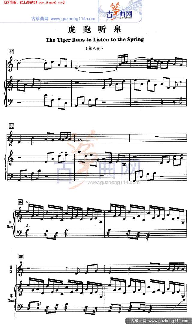 虎跑听泉古筝谱