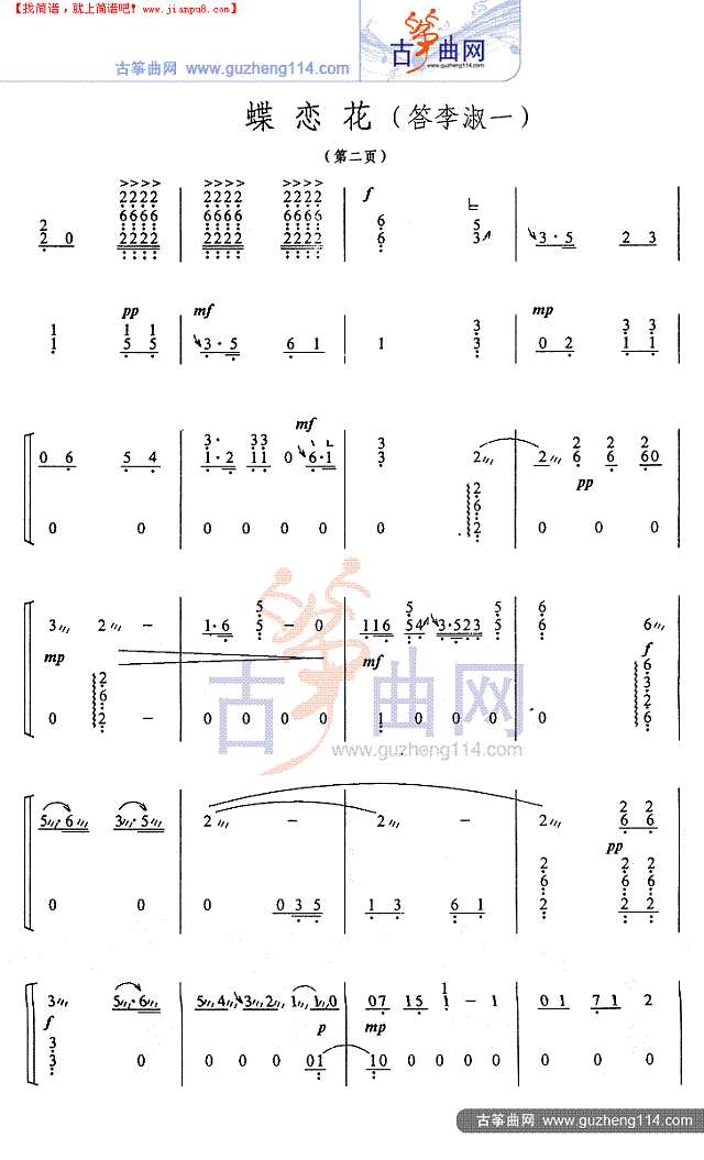 蝶恋花（答李淑一）古筝谱