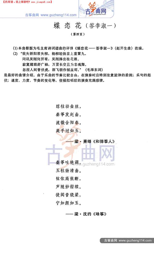 蝶恋花（答李淑一）古筝谱