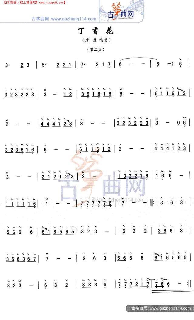 丁香花(简易)古筝谱
