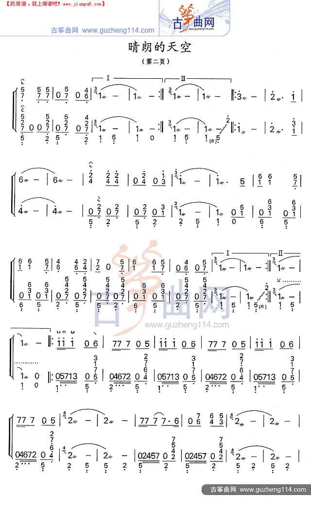 晴朗的天空古筝谱