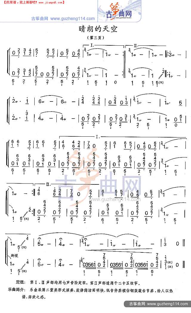 晴朗的天空古筝谱