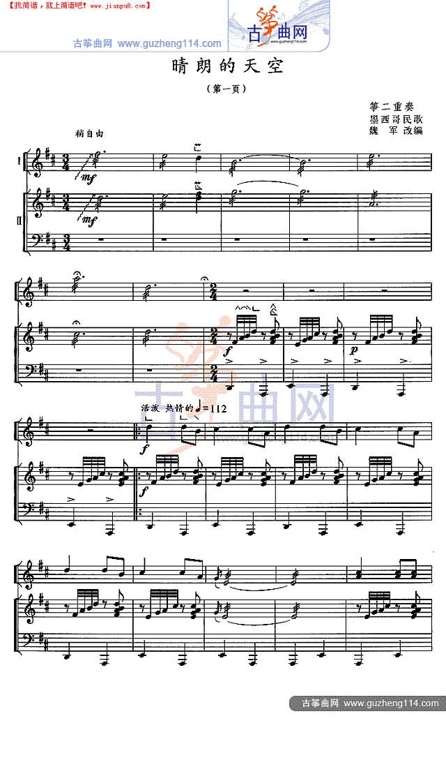 晴朗的天空古筝谱