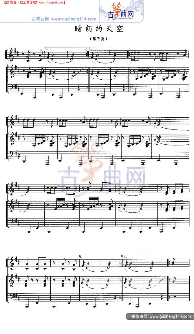 晴朗的天空古筝谱