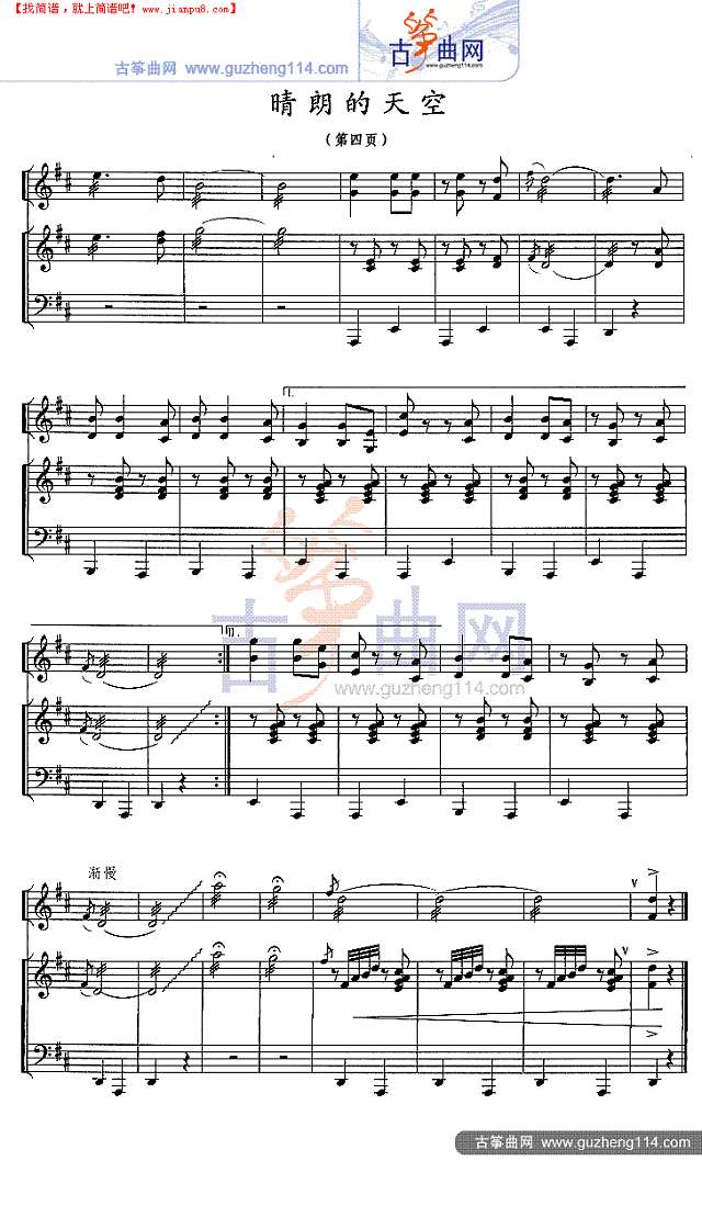 晴朗的天空古筝谱
