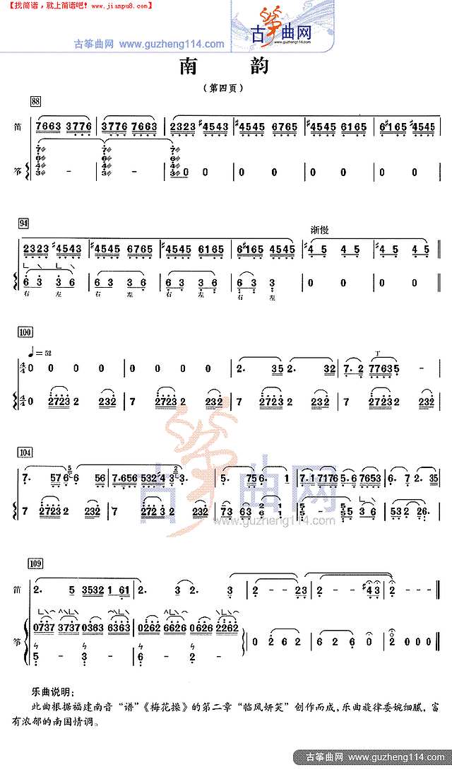 南韵古筝谱
