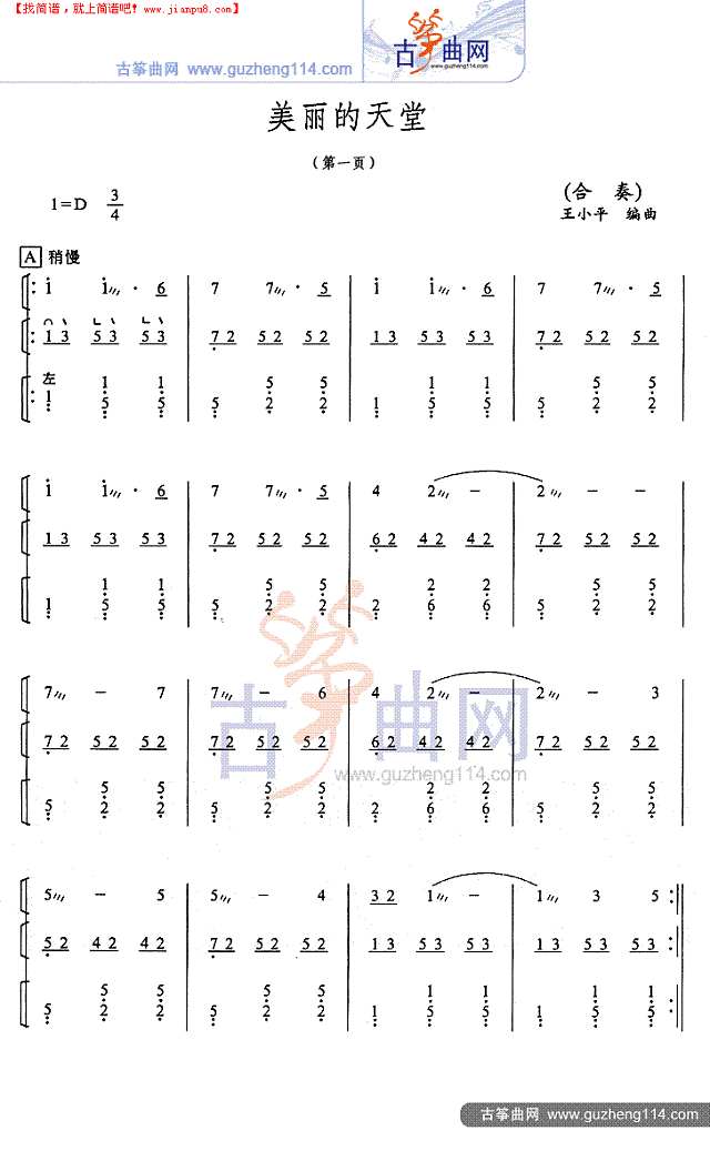 美丽的天堂古筝谱
