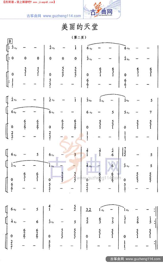 美丽的天堂古筝谱