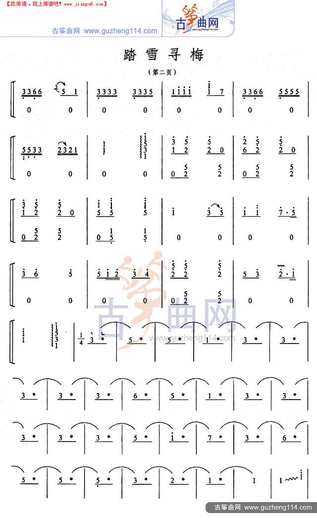 踏雪寻梅古筝谱