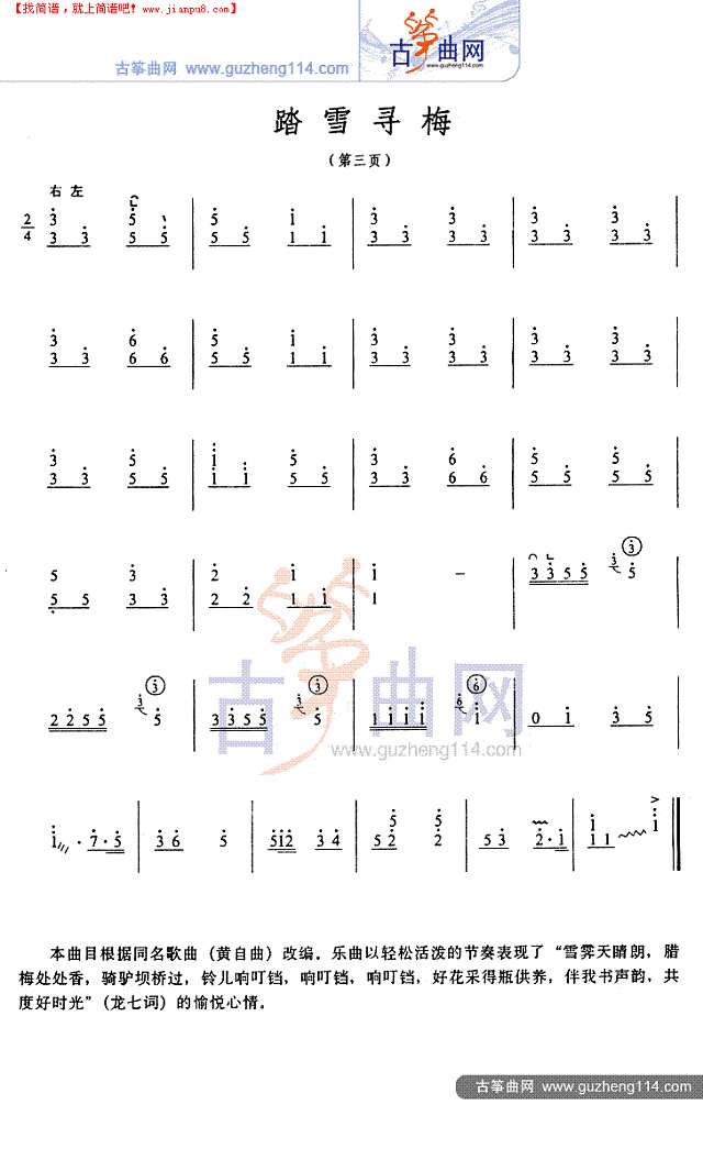 踏雪寻梅古筝谱